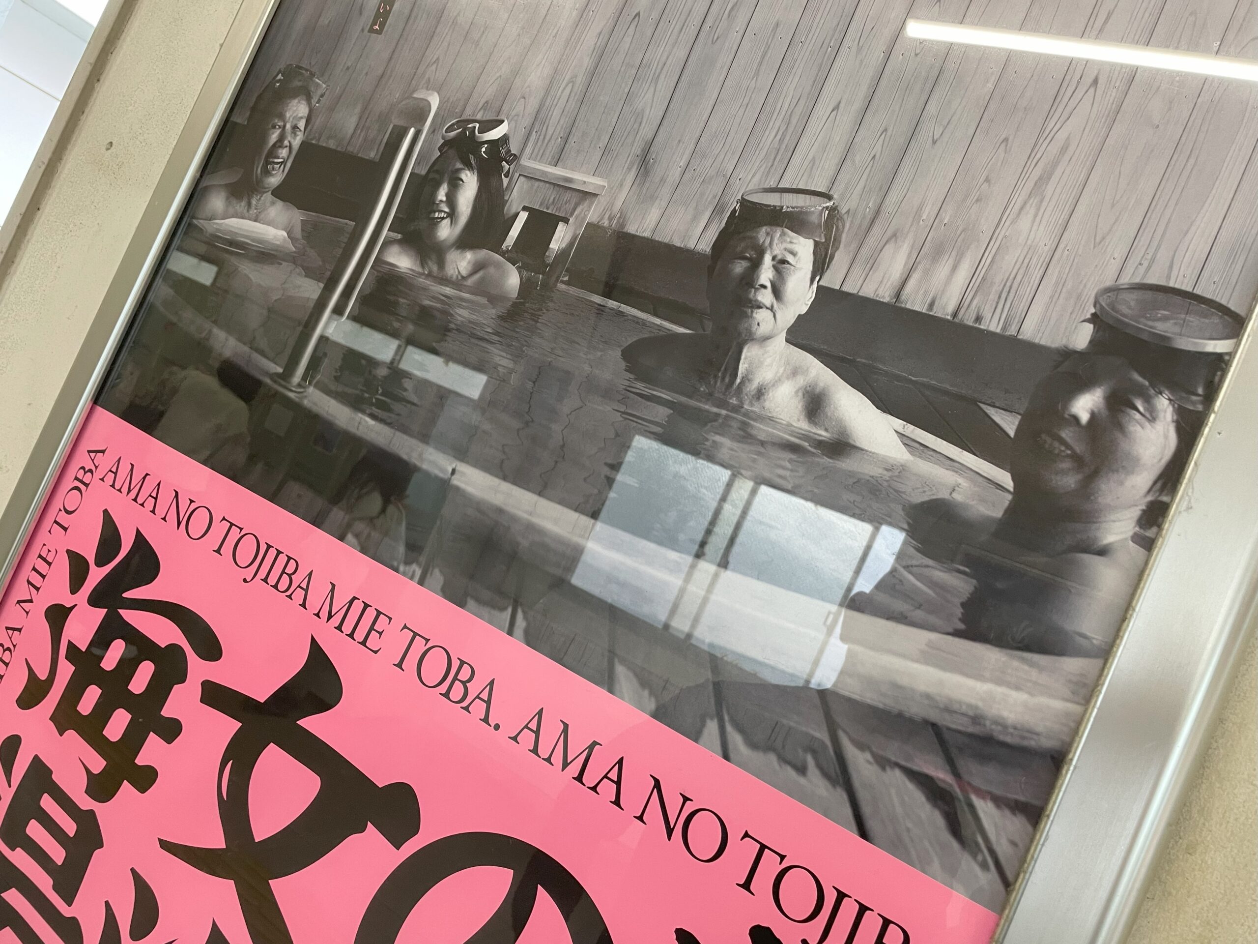 鳥羽駅の観光ポスター