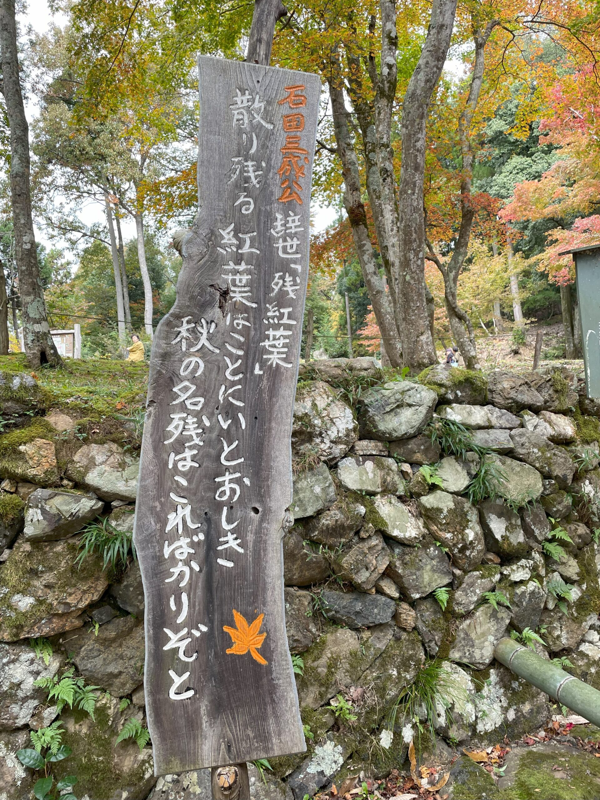 鶏足寺
