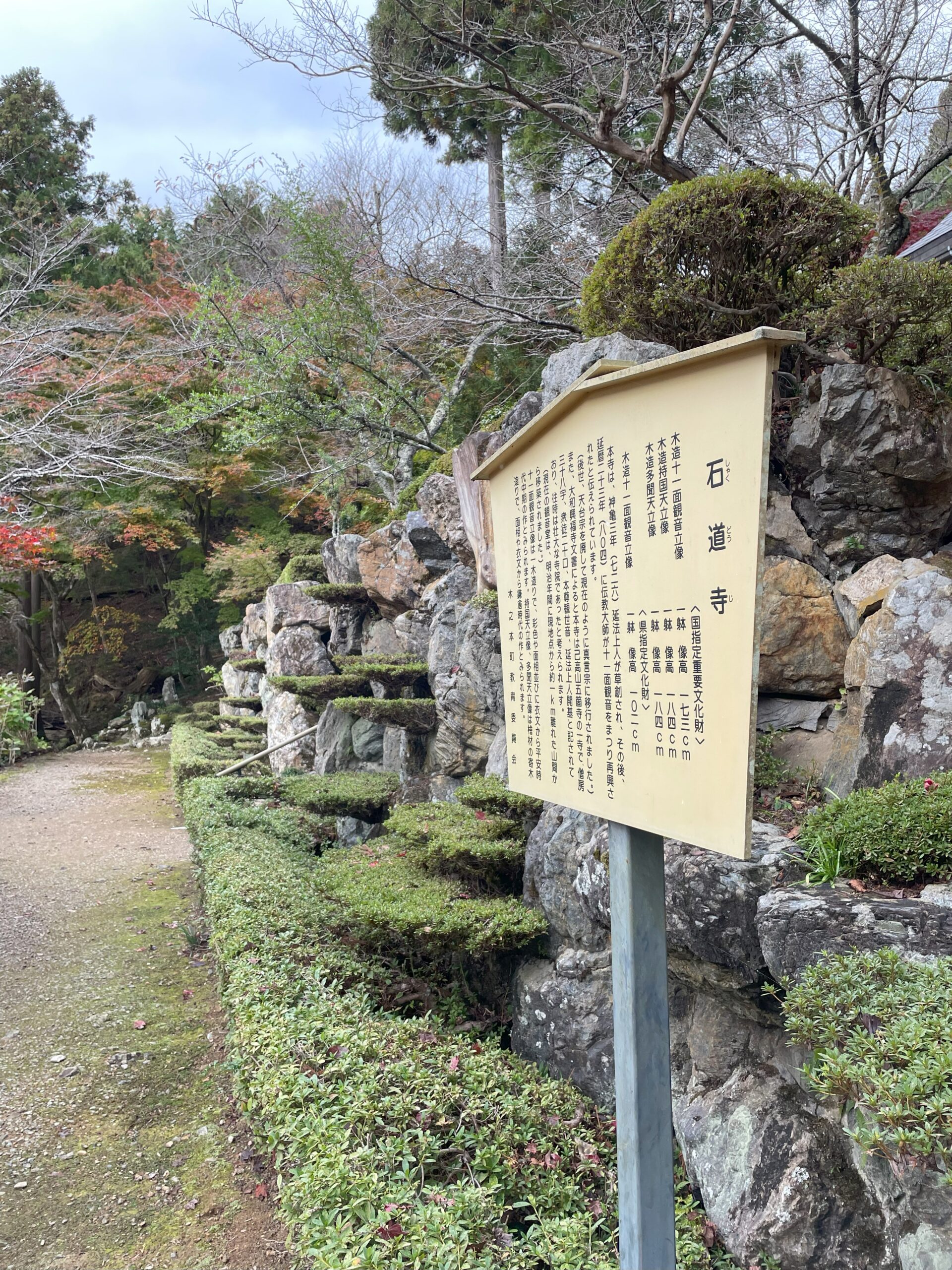 鶏足寺
