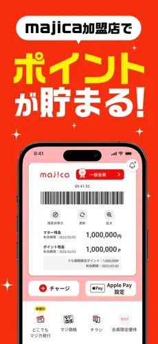 majicaアプリの説明