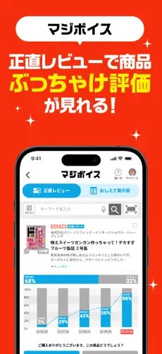 majicaアプリの説明